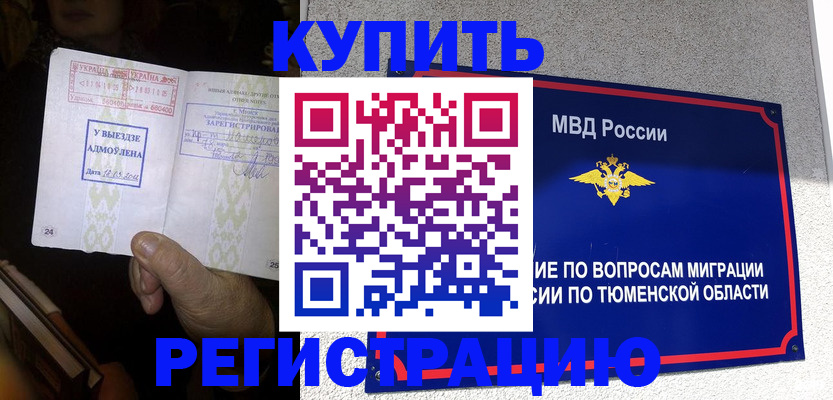 купить прописку в Коряжме